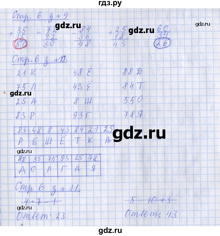 ГДЗ по математике 3 класс Дорофеев рабочая тетрадь  часть 1. страницы - 6, Решебник №1 2020