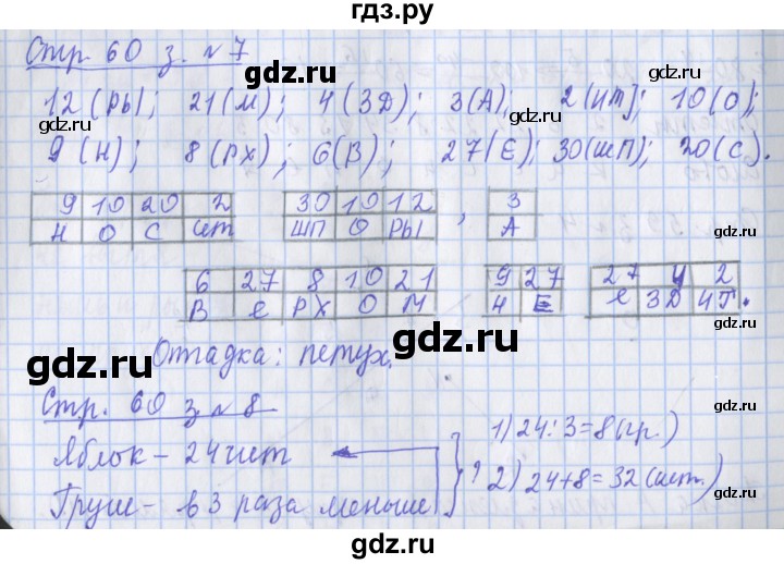 ГДЗ по математике 3 класс Дорофеев рабочая тетрадь  часть 1. страницы - 60, Решебник №1 2020