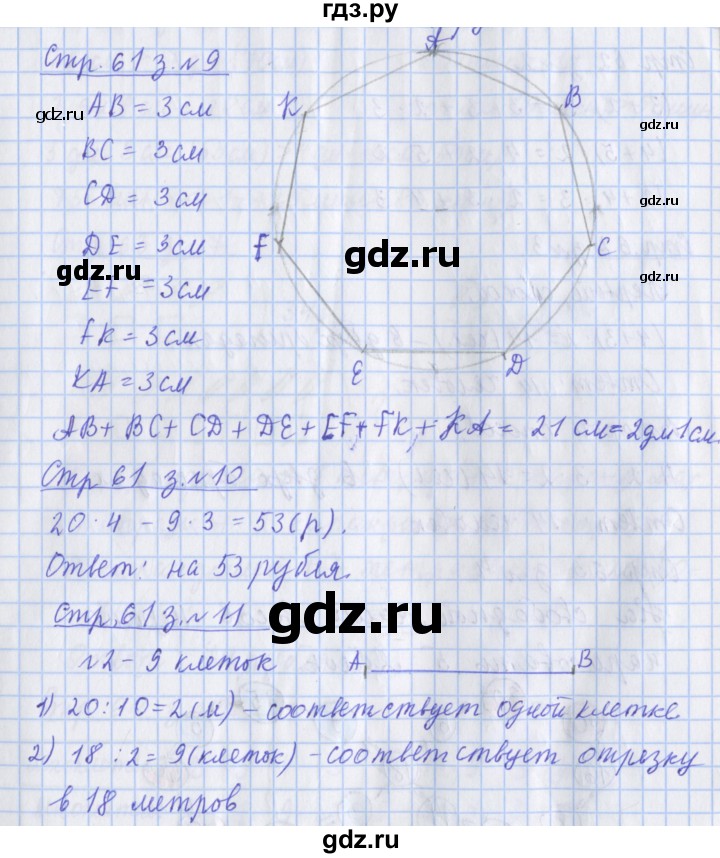 ГДЗ по математике 3 класс Дорофеев рабочая тетрадь  часть 1. страницы - 61, Решебник №1 2020