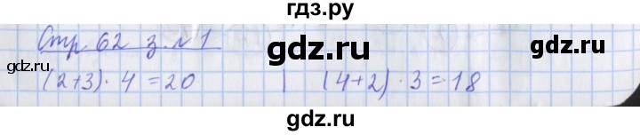 ГДЗ по математике 3 класс Дорофеев рабочая тетрадь  часть 1. страницы - 62, Решебник №1 2020