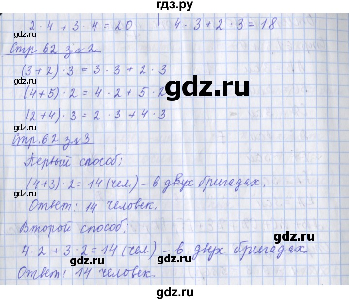 ГДЗ по математике 3 класс Дорофеев рабочая тетрадь  часть 1. страницы - 62, Решебник №1 2020