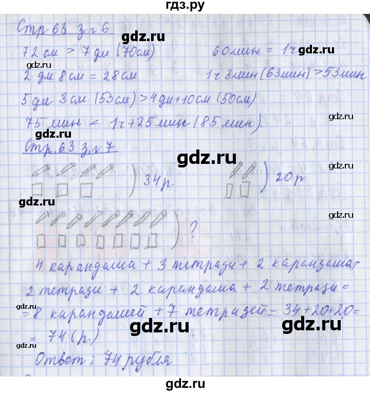 ГДЗ по математике 3 класс Дорофеев рабочая тетрадь  часть 1. страницы - 63, Решебник №1 2020