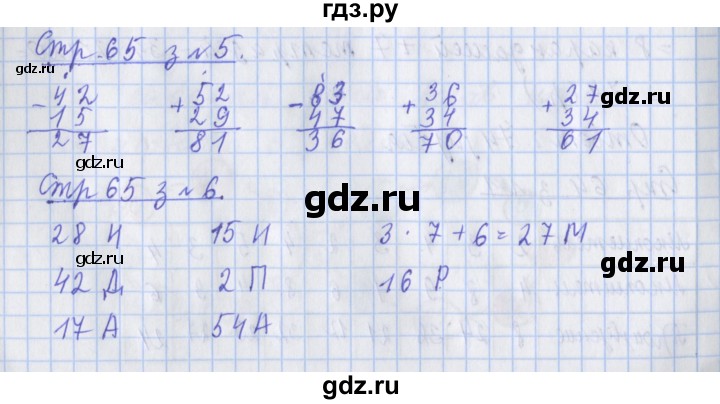 ГДЗ по математике 3 класс Дорофеев рабочая тетрадь  часть 1. страницы - 65, Решебник №1 2020