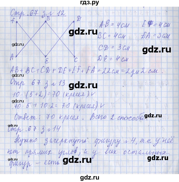 ГДЗ по математике 3 класс Дорофеев рабочая тетрадь  часть 1. страницы - 67, Решебник №1 2020