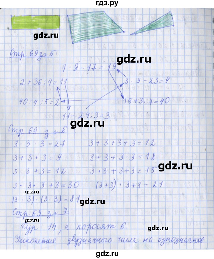 ГДЗ по математике 3 класс Дорофеев рабочая тетрадь  часть 1. страницы - 69, Решебник №1 2020
