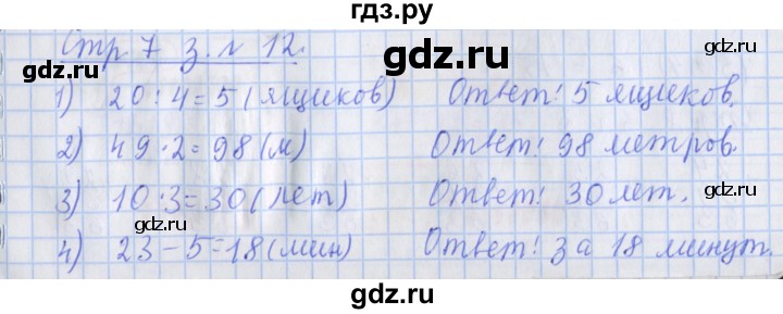 ГДЗ по математике 3 класс Дорофеев рабочая тетрадь  часть 1. страницы - 7, Решебник №1 2020