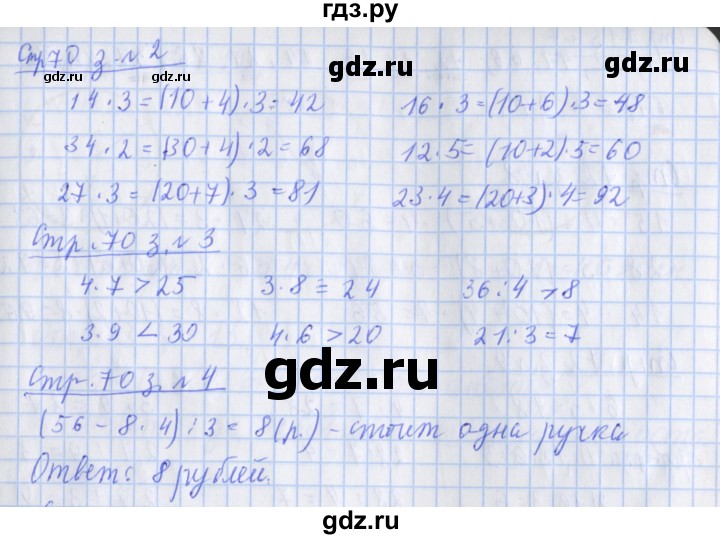 ГДЗ по математике 3 класс Дорофеев рабочая тетрадь  часть 1. страницы - 70, Решебник №1 2020