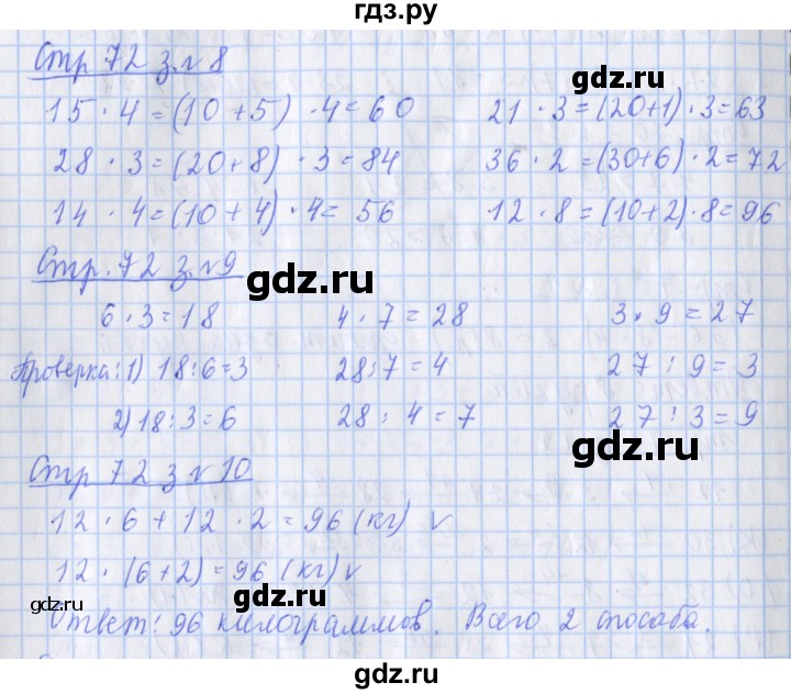 ГДЗ по математике 3 класс Дорофеев рабочая тетрадь  часть 1. страницы - 72, Решебник №1 2020