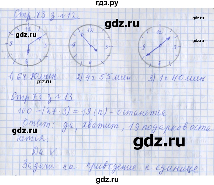 ГДЗ по математике 3 класс Дорофеев рабочая тетрадь  часть 1. страницы - 73, Решебник №1 2020