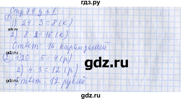 ГДЗ по математике 3 класс Дорофеев рабочая тетрадь  часть 1. страницы - 74, Решебник №1 2020