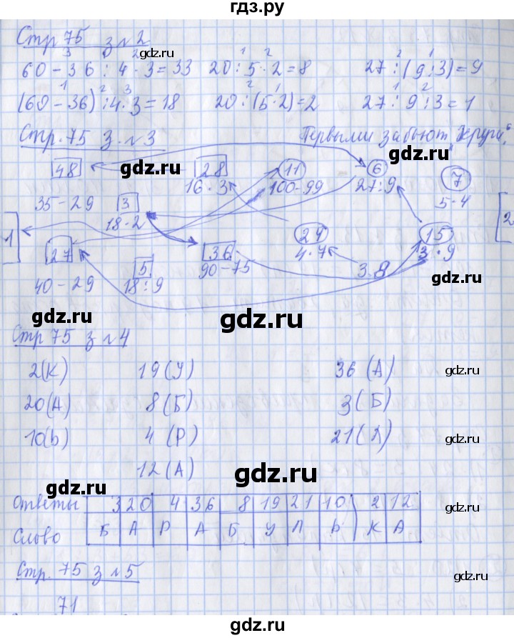ГДЗ по математике 3 класс Дорофеев рабочая тетрадь  часть 1. страницы - 75, Решебник №1 2020