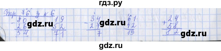 ГДЗ по математике 3 класс Дорофеев рабочая тетрадь  часть 1. страницы - 76, Решебник №1 2020