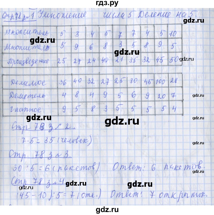 ГДЗ по математике 3 класс Дорофеев рабочая тетрадь  часть 1. страницы - 78, Решебник №1 2020