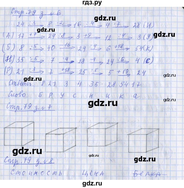 ГДЗ по математике 3 класс Дорофеев рабочая тетрадь  часть 1. страницы - 79, Решебник №1 2020