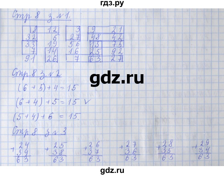 ГДЗ по математике 3 класс Дорофеев рабочая тетрадь  часть 1. страницы - 8, Решебник №1 2020