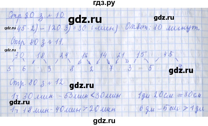 ГДЗ по математике 3 класс Дорофеев рабочая тетрадь  часть 1. страницы - 80, Решебник №1 2020