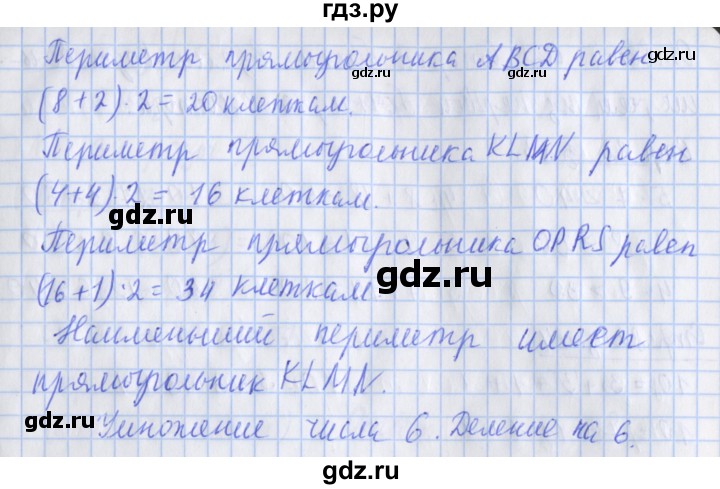 ГДЗ по математике 3 класс Дорофеев рабочая тетрадь  часть 1. страницы - 81, Решебник №1 2020