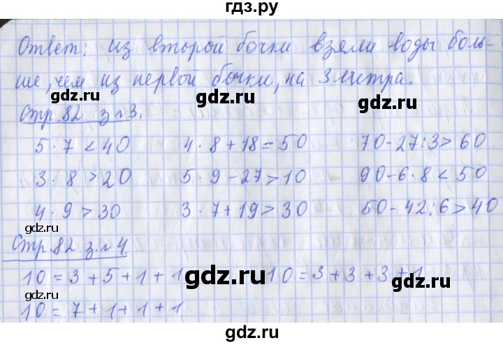ГДЗ по математике 3 класс Дорофеев рабочая тетрадь  часть 1. страницы - 82, Решебник №1 2020