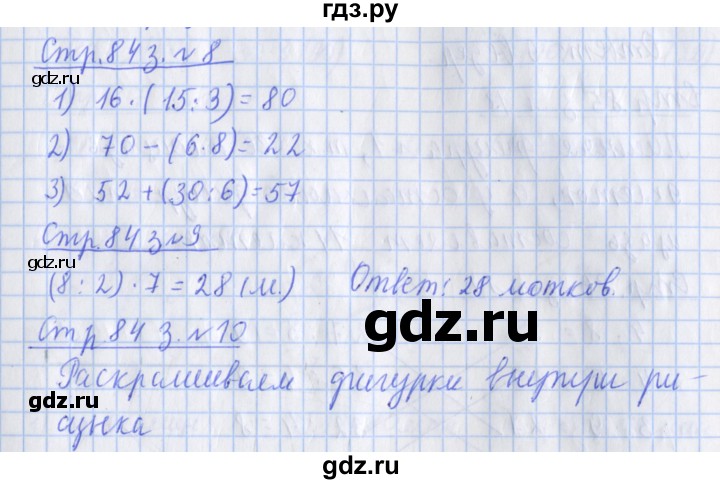 ГДЗ по математике 3 класс Дорофеев рабочая тетрадь  часть 1. страницы - 84, Решебник №1 2020