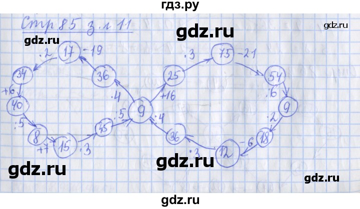 ГДЗ по математике 3 класс Дорофеев рабочая тетрадь  часть 1. страницы - 85, Решебник №1 2020