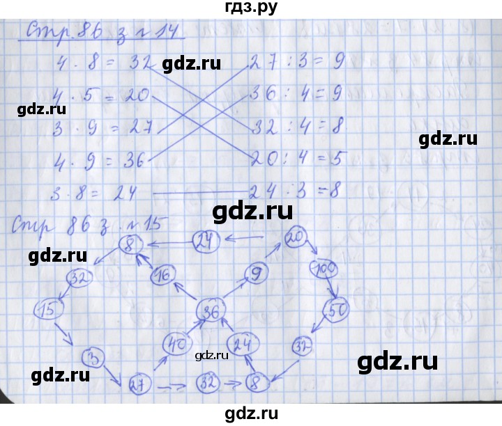 ГДЗ по математике 3 класс Дорофеев рабочая тетрадь  часть 1. страницы - 86, Решебник №1 2020