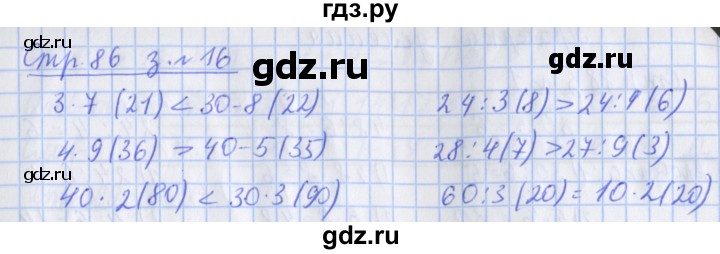 ГДЗ по математике 3 класс Дорофеев рабочая тетрадь  часть 1. страницы - 86, Решебник №1 2020