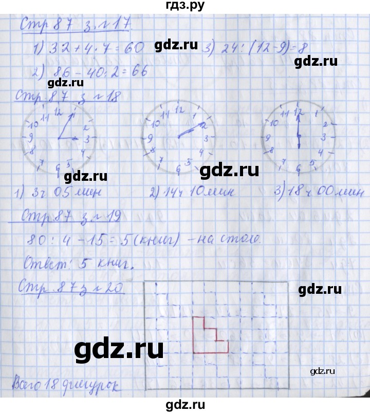 ГДЗ по математике 3 класс Дорофеев рабочая тетрадь  часть 1. страницы - 87, Решебник №1 2020