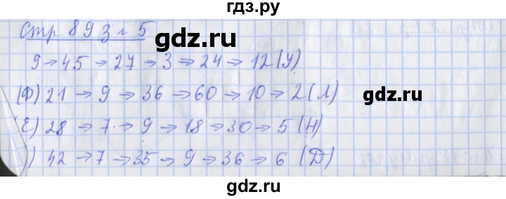 ГДЗ по математике 3 класс Дорофеев рабочая тетрадь  часть 1. страницы - 89, Решебник №1 2020