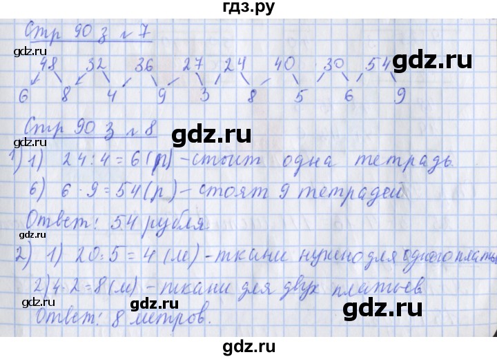 ГДЗ по математике 3 класс Дорофеев рабочая тетрадь  часть 1. страницы - 90, Решебник №1 2020