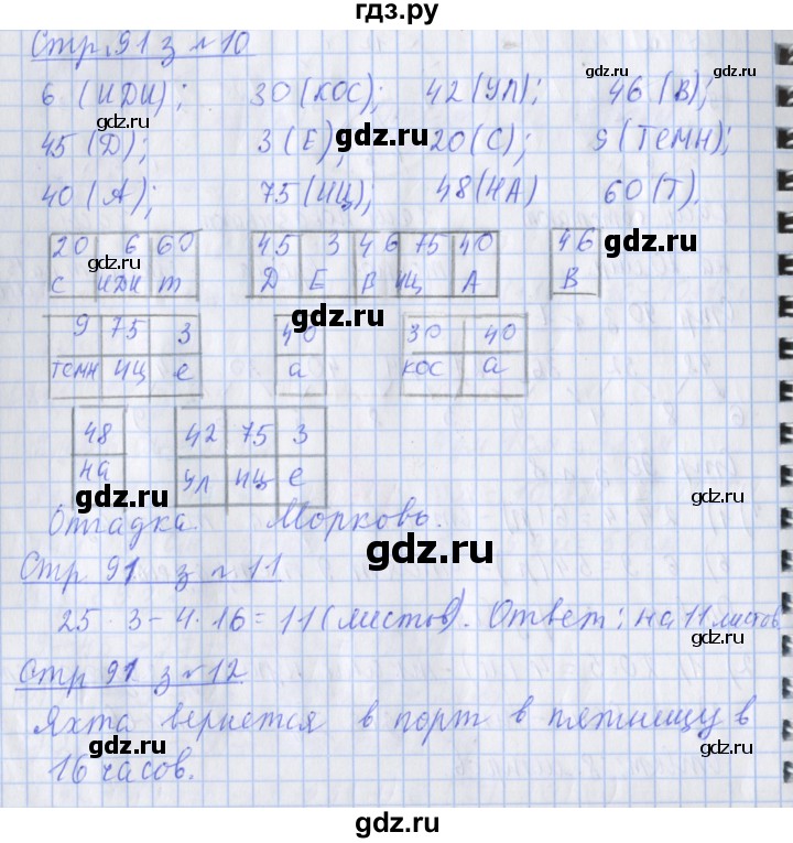 ГДЗ по математике 3 класс Дорофеев рабочая тетрадь  часть 1. страницы - 91, Решебник №1 2020