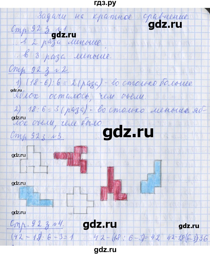 ГДЗ по математике 3 класс Дорофеев рабочая тетрадь  часть 1. страницы - 92, Решебник №1 2020