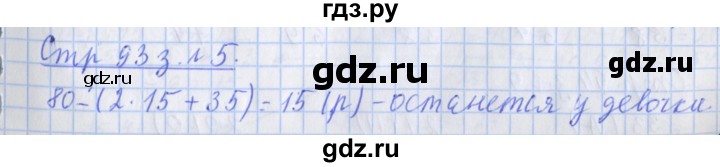 ГДЗ по математике 3 класс Дорофеев рабочая тетрадь  часть 1. страницы - 93, Решебник №1 2020