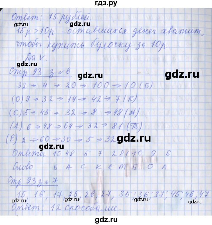 ГДЗ по математике 3 класс Дорофеев рабочая тетрадь  часть 1. страницы - 93, Решебник №1 2020