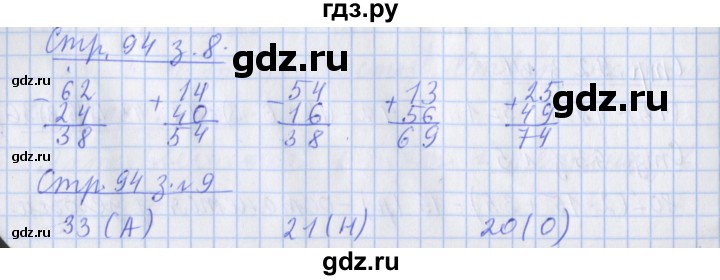 ГДЗ по математике 3 класс Дорофеев рабочая тетрадь  часть 1. страницы - 94, Решебник №1 2020