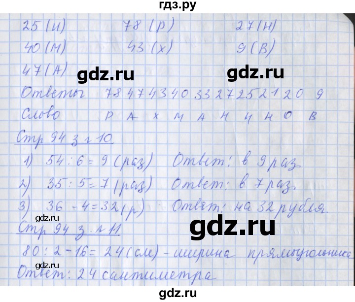 ГДЗ по математике 3 класс Дорофеев рабочая тетрадь  часть 1. страницы - 94, Решебник №1 2020