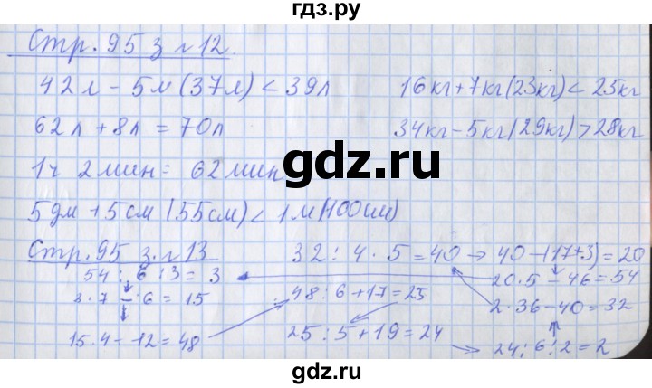 ГДЗ по математике 3 класс Дорофеев рабочая тетрадь  часть 1. страницы - 95, Решебник №1 2020