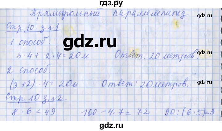 ГДЗ по математике 3 класс Дорофеев рабочая тетрадь  часть 2. страницы - 10, Решебник №1 2020