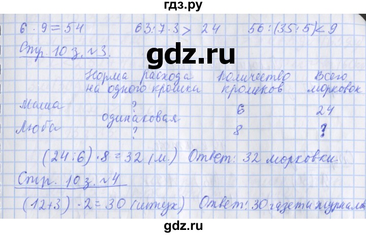 ГДЗ по математике 3 класс Дорофеев рабочая тетрадь  часть 2. страницы - 10, Решебник №1 2020