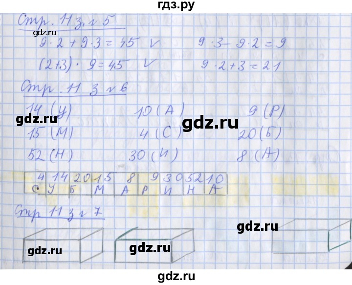 ГДЗ по математике 3 класс Дорофеев рабочая тетрадь  часть 2. страницы - 11, Решебник №1 2020