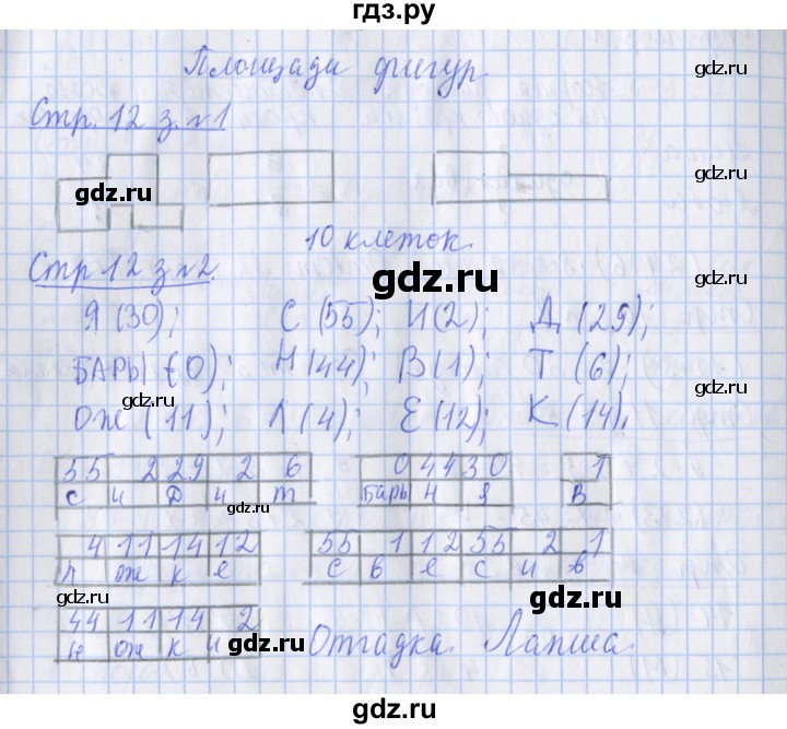 ГДЗ по математике 3 класс Дорофеев рабочая тетрадь  часть 2. страницы - 12, Решебник №1 2020