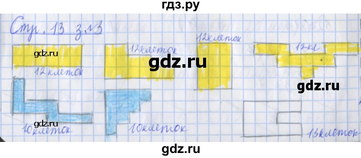 ГДЗ по математике 3 класс Дорофеев рабочая тетрадь  часть 2. страницы - 13, Решебник №1 2020