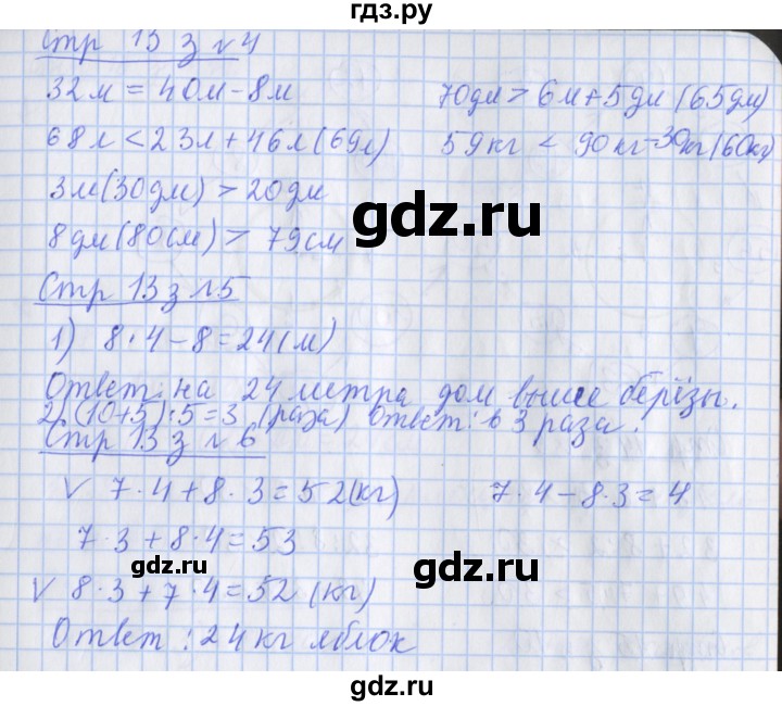 ГДЗ по математике 3 класс Дорофеев рабочая тетрадь  часть 2. страницы - 13, Решебник №1 2020