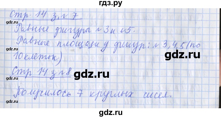 ГДЗ по математике 3 класс Дорофеев рабочая тетрадь  часть 2. страницы - 14, Решебник №1 2020