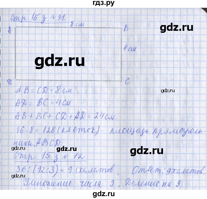 ГДЗ по математике 3 класс Дорофеев рабочая тетрадь  часть 2. страницы - 15, Решебник №1 2020