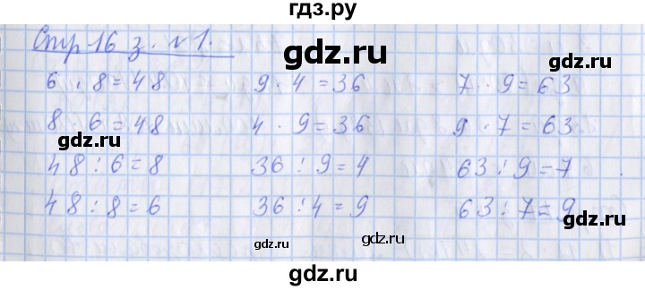 ГДЗ по математике 3 класс Дорофеев рабочая тетрадь  часть 2. страницы - 16, Решебник №1 2020