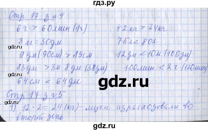 ГДЗ по математике 3 класс Дорофеев рабочая тетрадь  часть 2. страницы - 17, Решебник №1 2020