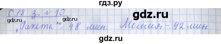 ГДЗ по математике 3 класс Дорофеев рабочая тетрадь  часть 2. страницы - 18, Решебник №1 2020