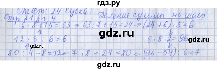 ГДЗ по математике 3 класс Дорофеев рабочая тетрадь  часть 2. страницы - 21, Решебник №1 2020