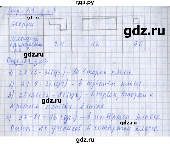 ГДЗ по математике 3 класс Дорофеев рабочая тетрадь  часть 2. страницы - 21, Решебник №1 2020