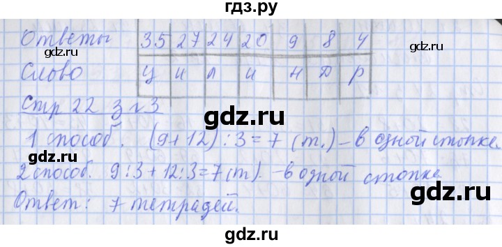 ГДЗ по математике 3 класс Дорофеев рабочая тетрадь  часть 2. страницы - 22, Решебник №1 2020